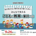 金融経済講演会「こどもの教育と家計の話」9/26…埼玉県