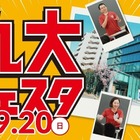 【大学受験】河合塾福岡校「九大フェスタ」教授講演・現役生による学部紹介など9/20
