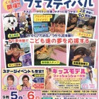 キッズお仕事体験、レッカー車乗車など…沖縄9/5-6