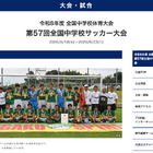 神村学園中等部が全国中学校サッカー優勝、静岡学園破る