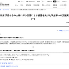 JASSO、富山・石川の大雨被災学生に10万円支援…奨学金緊急採用も