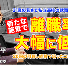 31歳で高校の就職主任、離職率を激減させた施策とは…Teacher’s［Shift］