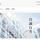 渋渋の大学合格実績2026、東大36人…医学部104人・海外70人