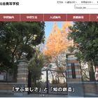 都立日比谷の大学合格実績2026、東大67人・早慶377人…医学部109人