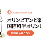オリンピアンと楽しむ「国際科学オリンピック」9/12-13