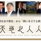 iPS心筋シート開発・阪大の澤氏らが発起人：問いを探究するプラットフォームが始動