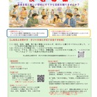 校名募集「山梨県立夜間中学・学びの多様化学校」2028年4月開校予定