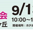 【高校受験】法政第二・桐蔭など25校「私立高校合同相談会」9/13新百合ヶ丘