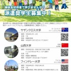 埼玉県、姉妹友好州省へ派遣…授業料免除の奨学生7人募集