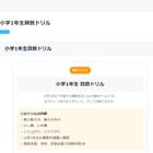 小学1年生向け算数ドリル、無料PDF教材を公開…LeveColle
