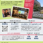 大阪公立大、全4回「データ利活用ハッカソン」学生・社会人募集