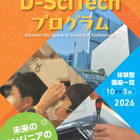 東京電機大、小中学生向け無料科学講座10-3月…PC自作も