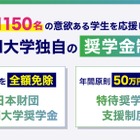 【大学受験2027】ZEN大学、奨学金を最大1,150人に支給