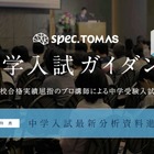 【中学受験】小4-6対象、入試ガイダンス時事問題編10/3