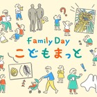 東京国立近代美術館「Family Day」10/8-16、子供の美術館デビューにも
