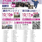 【高校受験】埼玉進学相談会「入試ファースト」越谷10/10・春日部10/17