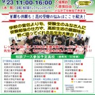 【高校受験】私立高校進学相談会in柏9/23…セミナー追加予約9/12から