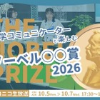 ノーベル賞2026、日本科学未来館が3夜連続ライブ配信10/5-7