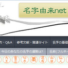 都道府県別名字ランキングトップ500、名字由来netが発表 画像