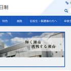 湘南の大学合格実績2026、東大37人・一橋17人・早慶334人