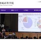 筑附の大学合格実績2026、東大36人・早慶188人…医学部85人