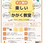 大阪教育大「楽しいかがく教室」11月、小中学生対象