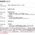 第41回管理栄養士国家試験2/28、願書受付は11月開始