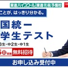 全国統一中学生テスト10/25、学力を3段階で精密測定