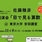 ピタゴラスイッチ制作の佐藤雅彦氏「目で見る算数2」11/8