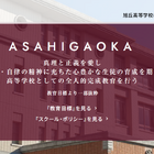 旭丘の大学合格実績2026、東大29人・京大33人・名古屋59人