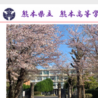 熊本高の大学合格実績2026、東大23人・京大21人・九大66人…国公立等医学部57人
