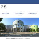 札幌南の大学合格実績2026、東大19人・京大22人・北大81人…医学部56人
