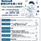 動物虐待を科学で解明「法獣医学」とは…北大の公開講座10/4