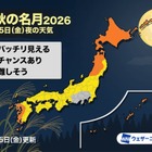今夜は十五夜「中秋の名月」北日本を中心に晴れ予報