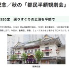 秋の「都民半額観劇会」33公演6,920席…10/14締切