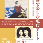 跡見学園女子大「版画で楽しむ現代アート」12/8まで