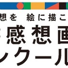読書感想画中央コンクール、作品募集…指定図書13冊も発表