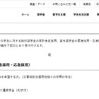 台風第25号による災害支援、10万円支給や奨学金…JASSO