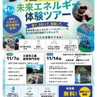 福岡県、中高生の水素エネルギー実践ツアー…九大見学など11月