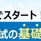 【大学受験】親子で学ぶ大学入試の基礎、全国39校舎で10-12月開催…河合塾