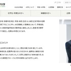 京都先端科学大、次期学長に田畑修氏…2027年4月より4年間