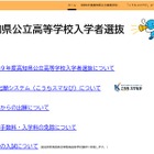 【高校受験2027】高知県、高校入試の専用Webサイトを新設