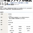 【高校受験2013】中3対象「早慶ファイナル･開成オープン模試」 画像