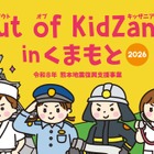 小中学生対象「Out of KidZania熊本」24種の仕事体験