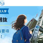 【大学受験2027】叡啓大の一般選抜、他の国公立の前期・中期・後期に出願可