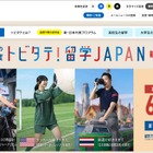 トビタテ！留学JAPAN、高校生枠は100人減…説明会10-12月