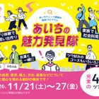 ものづくりや食文化体験、49コース…あいち県民の日11/21-27