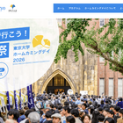 東大「銀杏祭」10/17…150周年カウントダウンイベントも