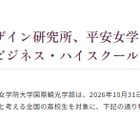 立教大✕平安女学院大、高2対象「観光ビジネス講座」10/31-11/1