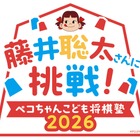 藤井聡太竜王らと対局「ペコちゃんこども将棋塾」11/8…100名募集